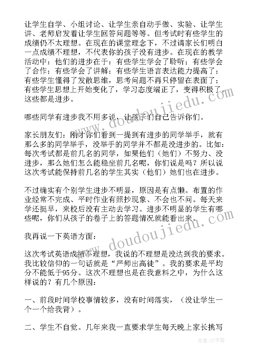 小学一年级家长会数学教师发言稿(大全7篇)