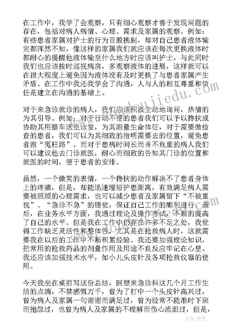 2023年急诊科护士述职报告(模板8篇)