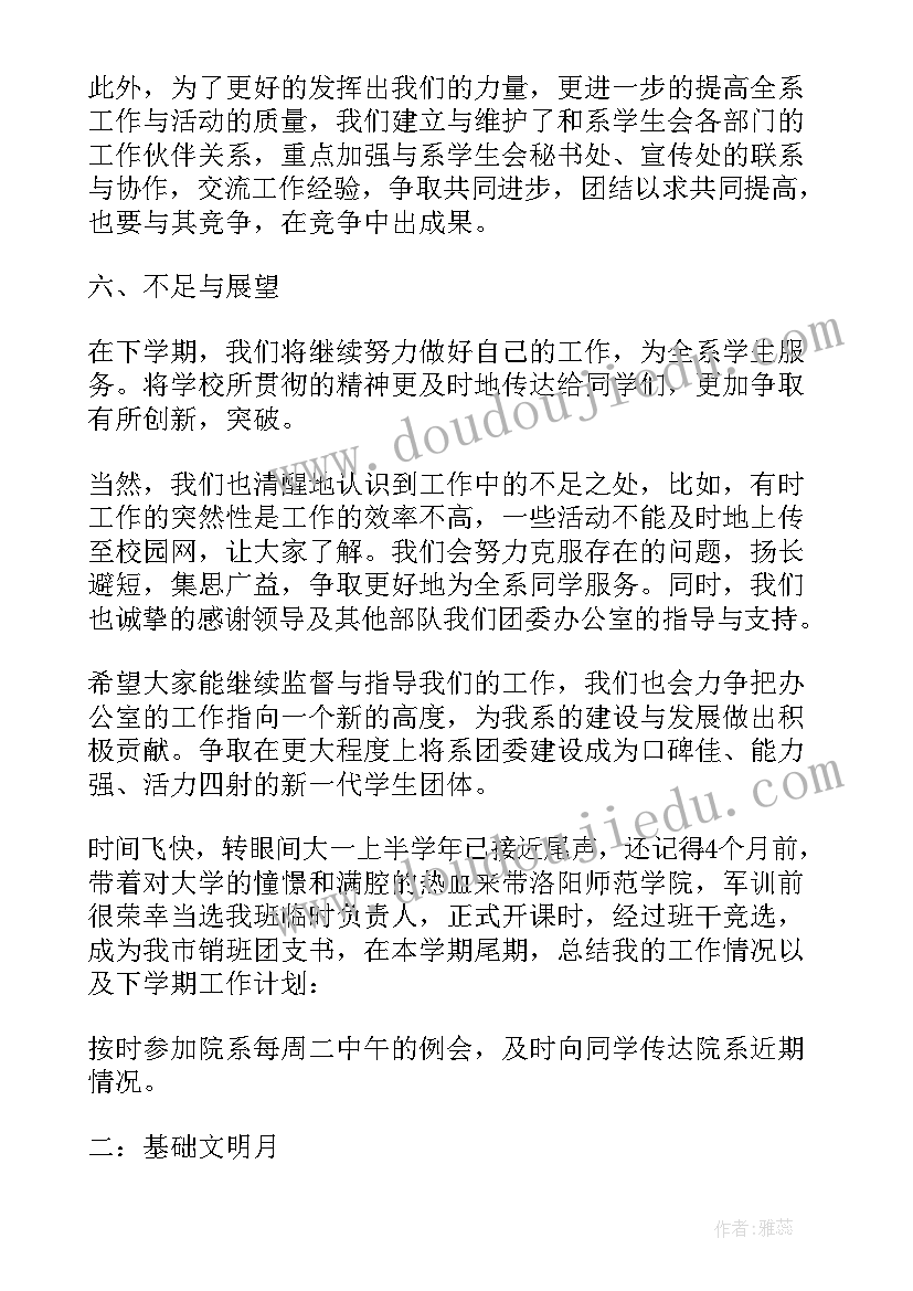 最新大学团支书个人年度总结 大学团支书个人学期工作总结(实用5篇)