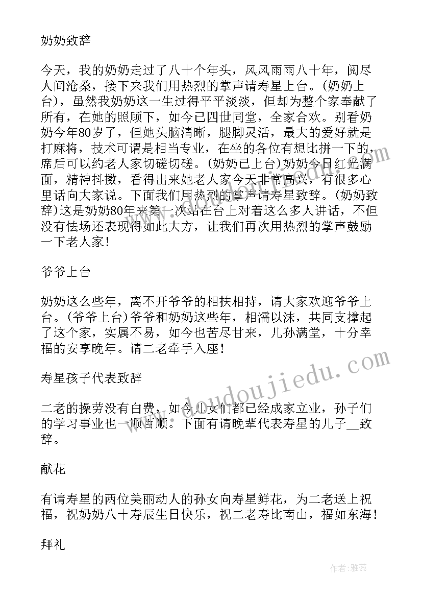 2023年生日搞笑主持词(优秀5篇)