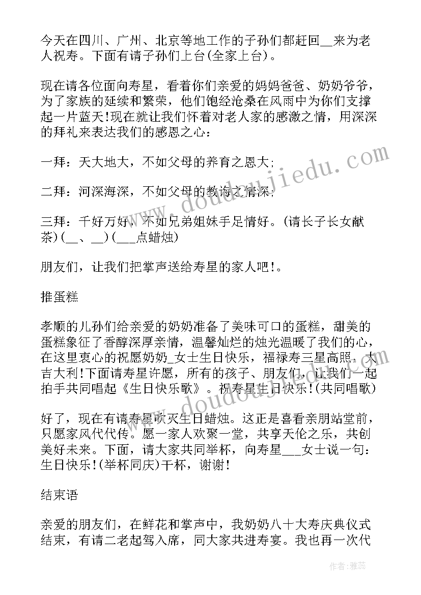 2023年生日搞笑主持词(优秀5篇)