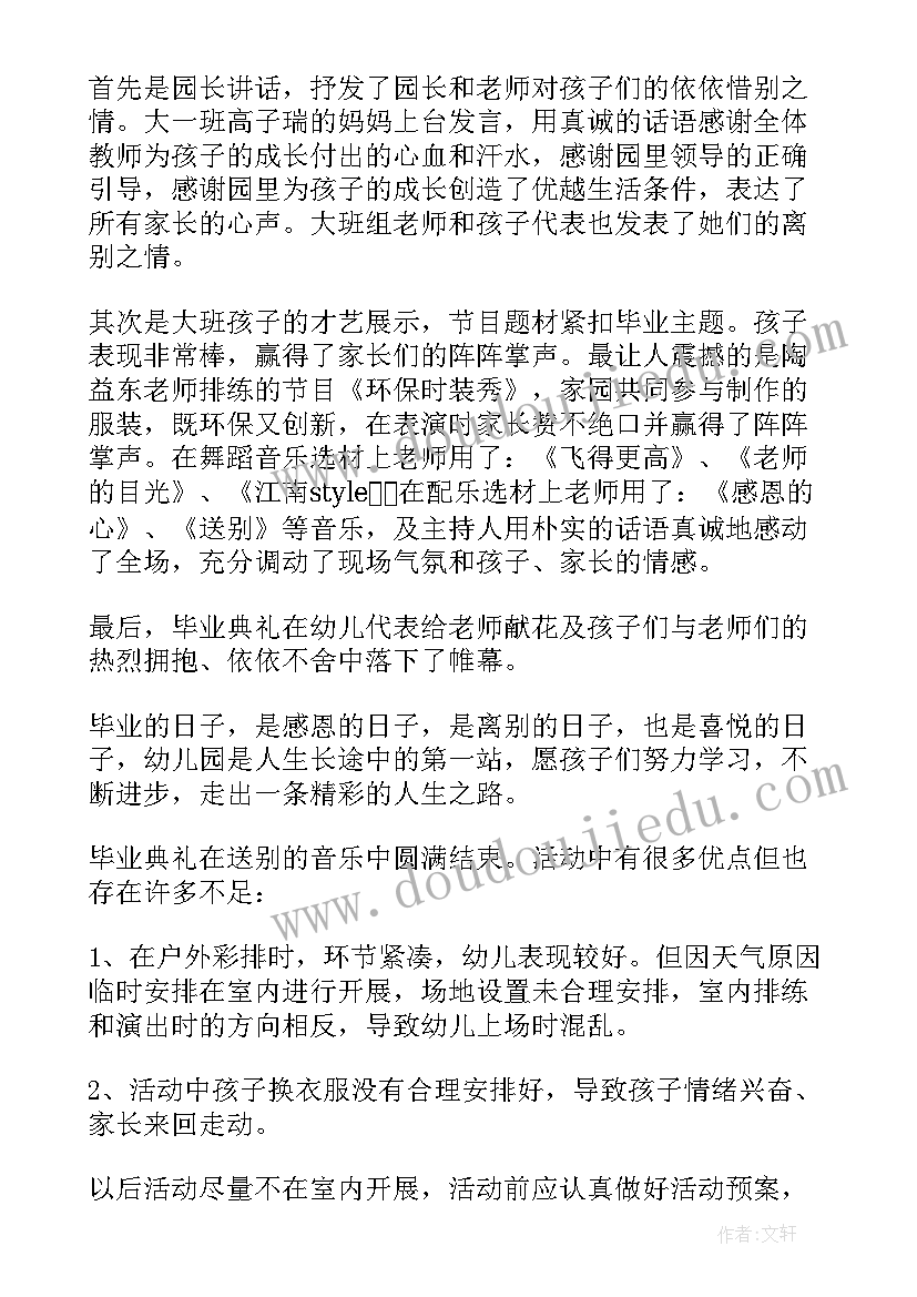 最新毕业典礼总结文案(汇总10篇)