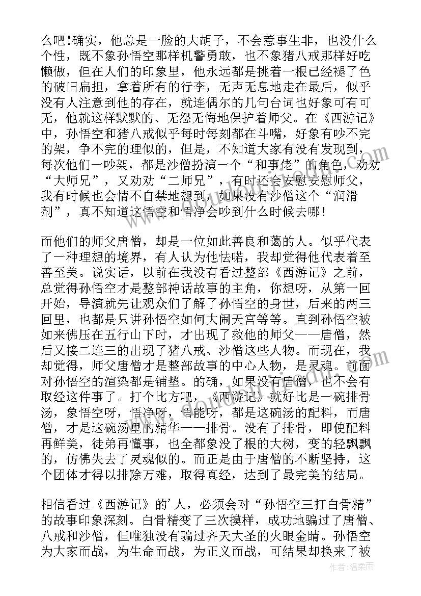 西游记读后感第四回(通用5篇)