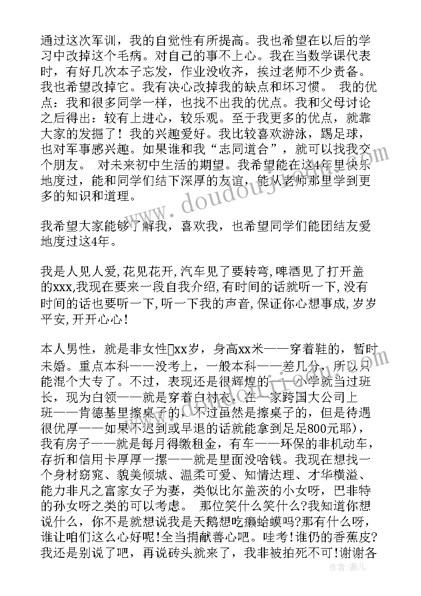 有个性的自我介绍女生(通用7篇)