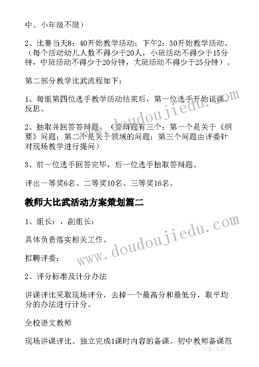 教师大比武活动方案策划(模板5篇)