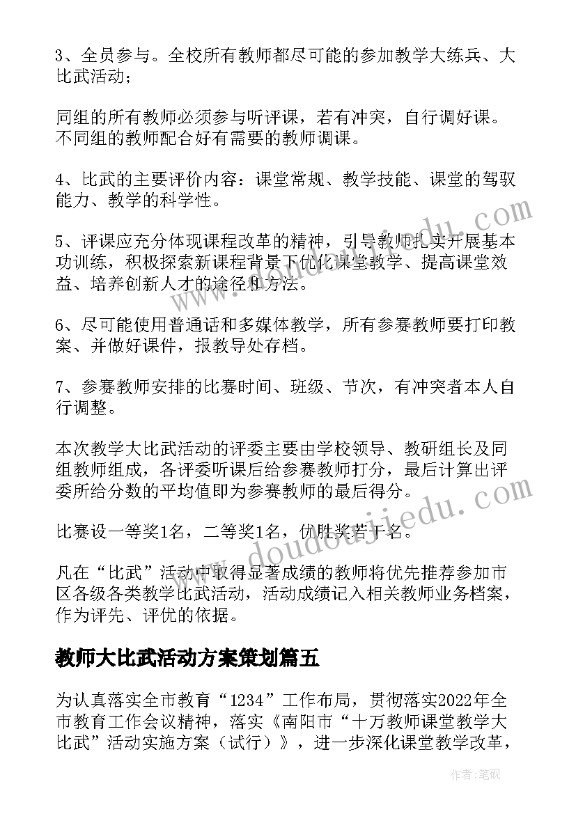 教师大比武活动方案策划(模板5篇)