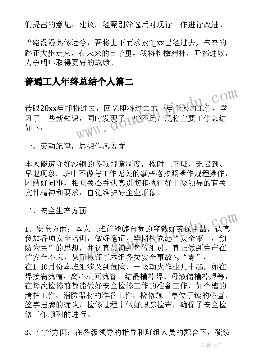 普通工人年终总结个人(模板7篇)