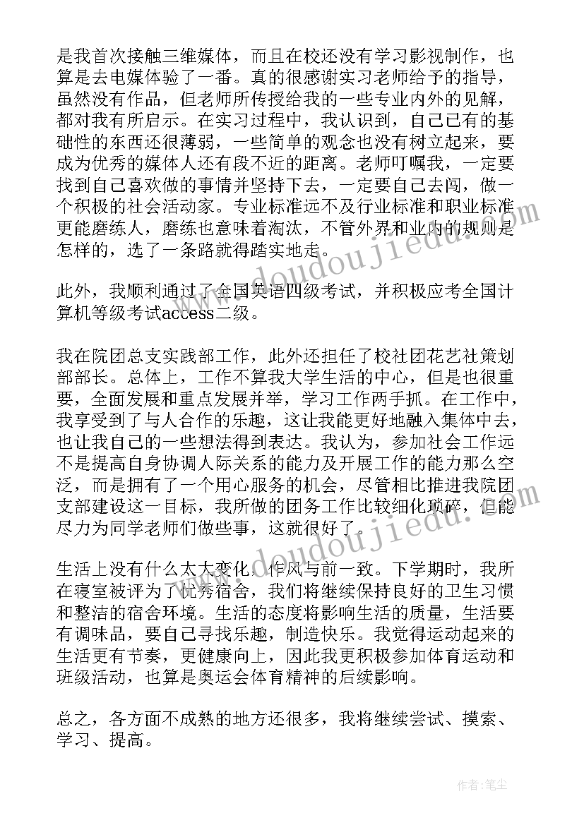 专科大二学年鉴定表自我总结(大全5篇)