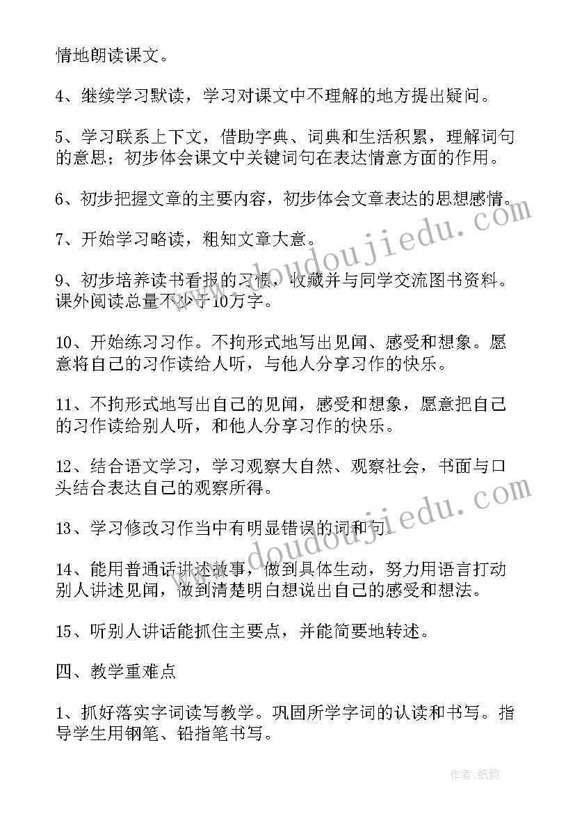 2023年三年级语文单元教学要求 三年级语文教学工作计划和目标(优秀5篇)