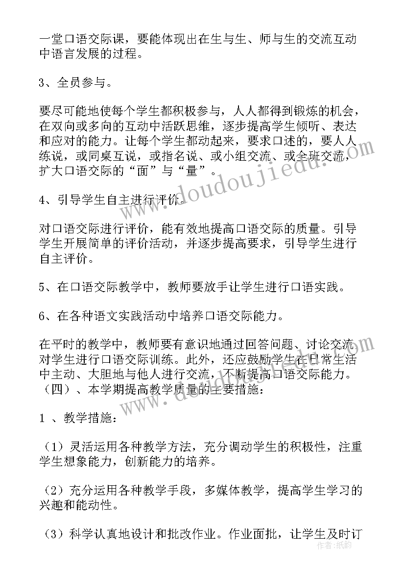 2023年三年级语文单元教学要求 三年级语文教学工作计划和目标(优秀5篇)