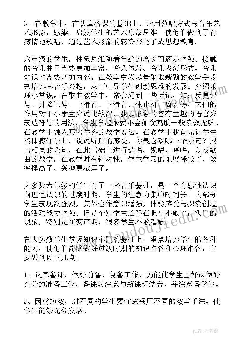 2023年湘教版六年级音乐教学计划(优秀7篇)