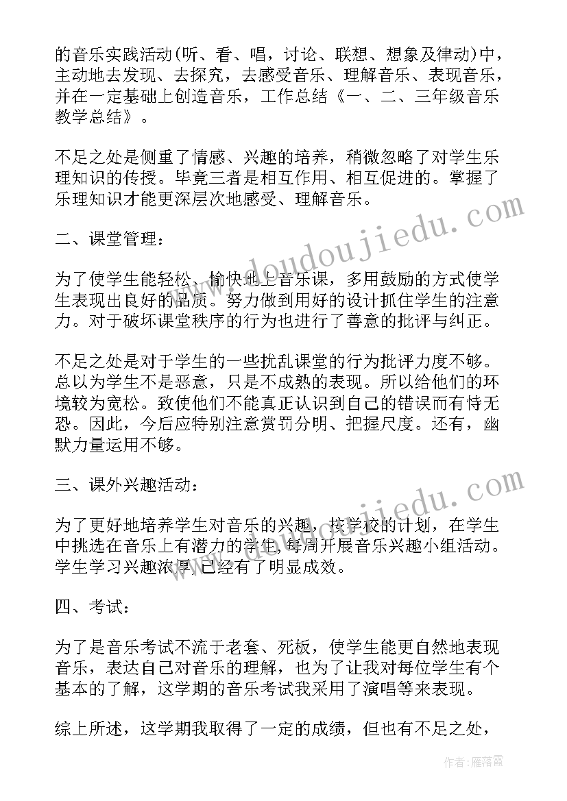 2023年湘教版六年级音乐教学计划(优秀7篇)