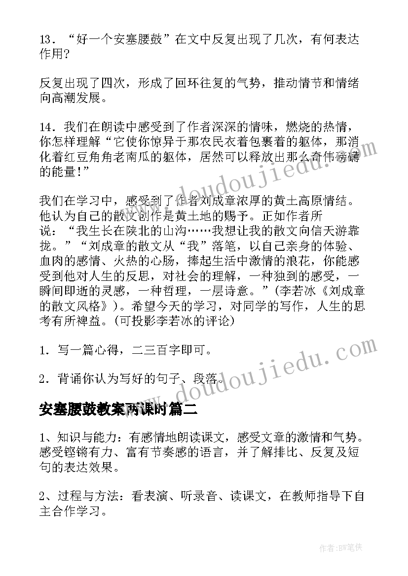 2023年安塞腰鼓教案两课时(通用6篇)