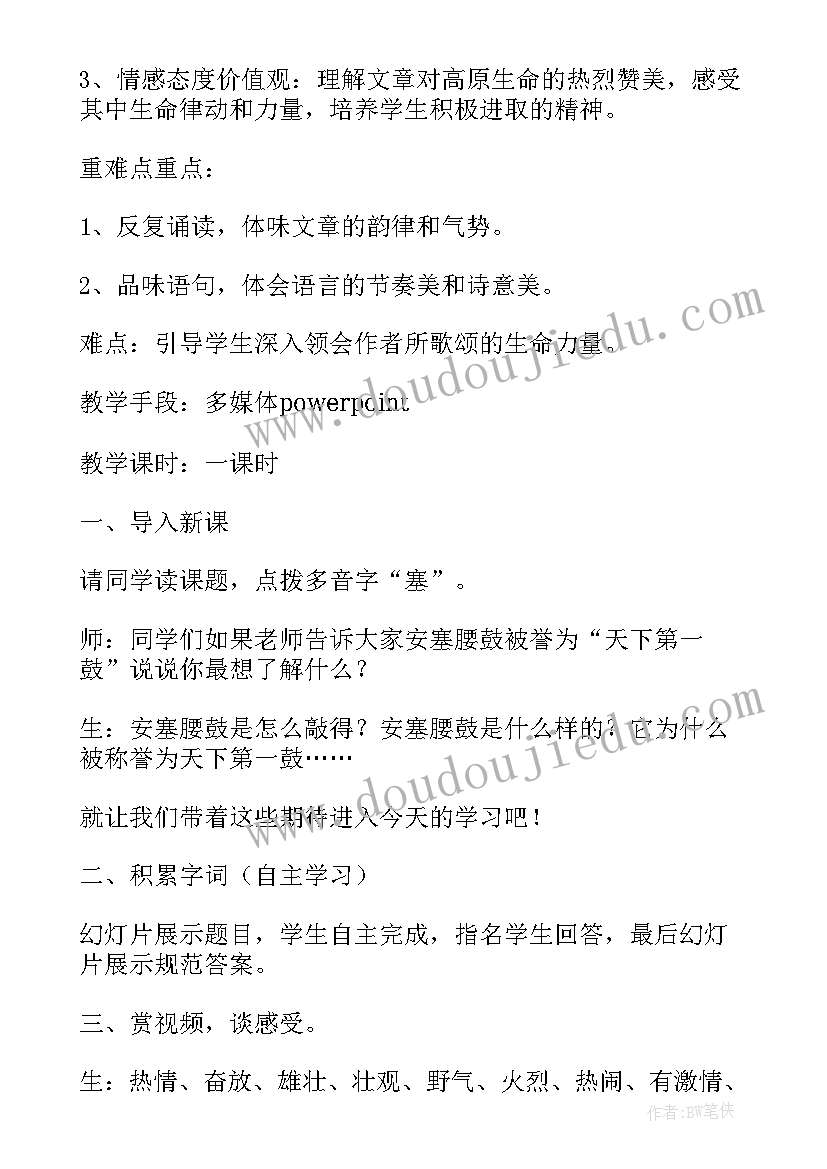 2023年安塞腰鼓教案两课时(通用6篇)