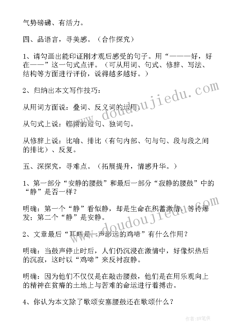 2023年安塞腰鼓教案两课时(通用6篇)