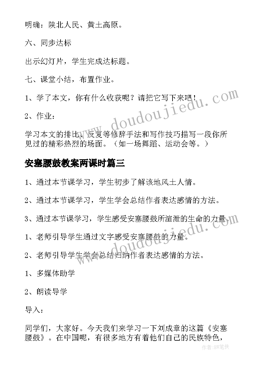 2023年安塞腰鼓教案两课时(通用6篇)