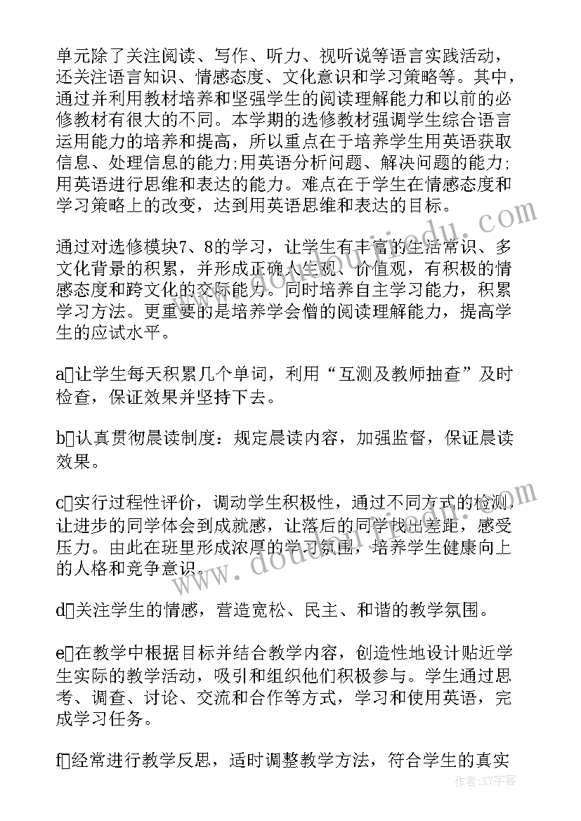 最新英语教师教学工作计划表(大全7篇)