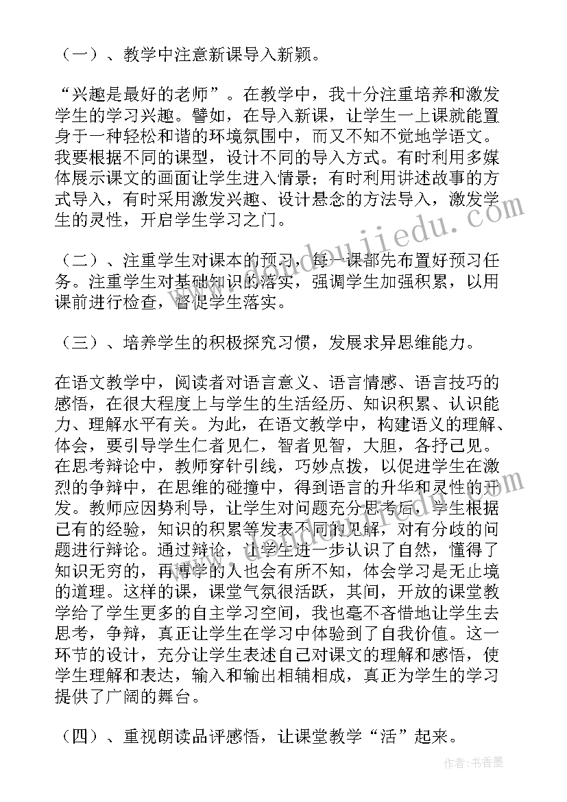 语文八年级学期教学工作总结(大全9篇)