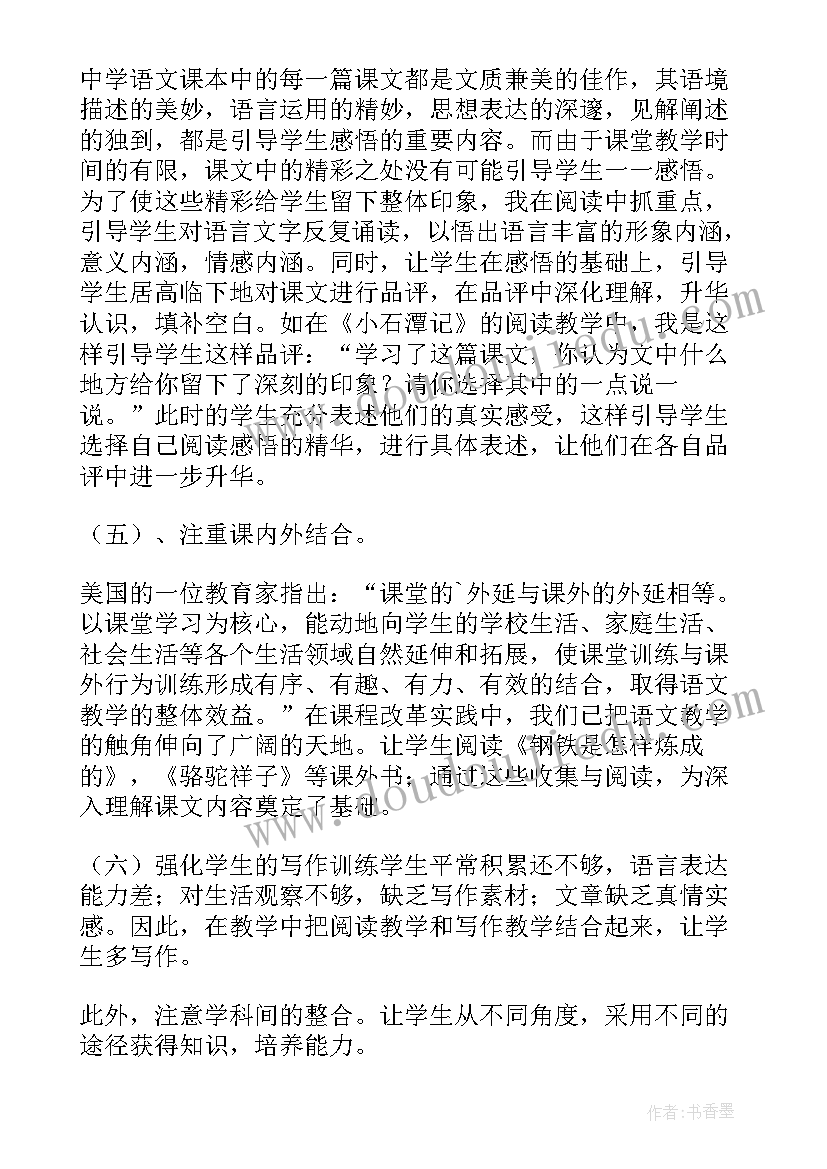 语文八年级学期教学工作总结(大全9篇)