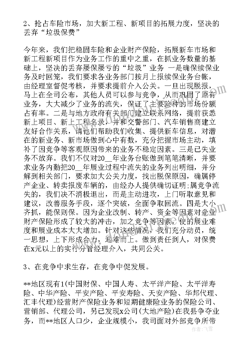 保险公司的半年工作总结及下半年计划(通用5篇)