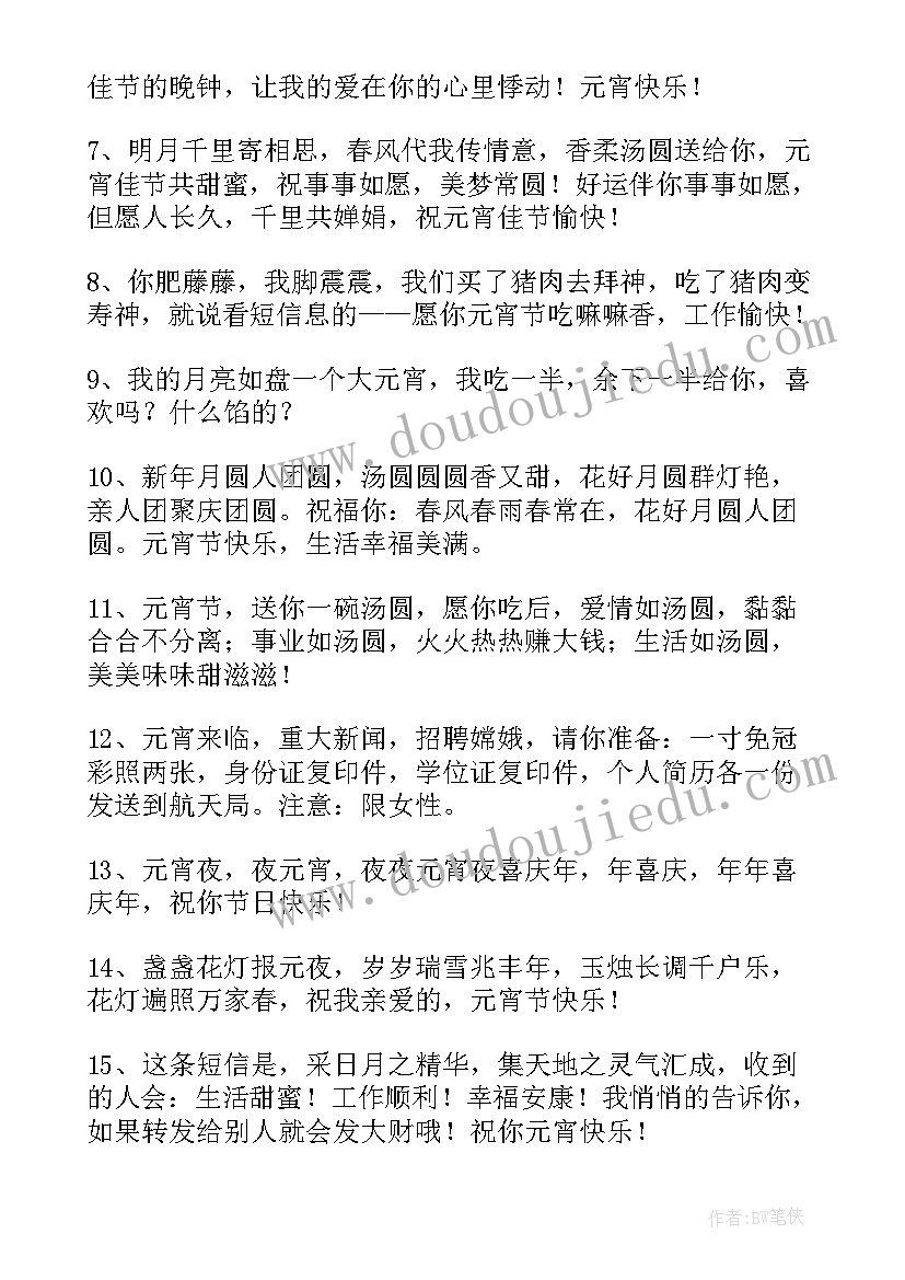 2023年元宵节快乐的祝福语能发朋友圈的那种 元宵节快乐的女朋友祝福语(通用5篇)