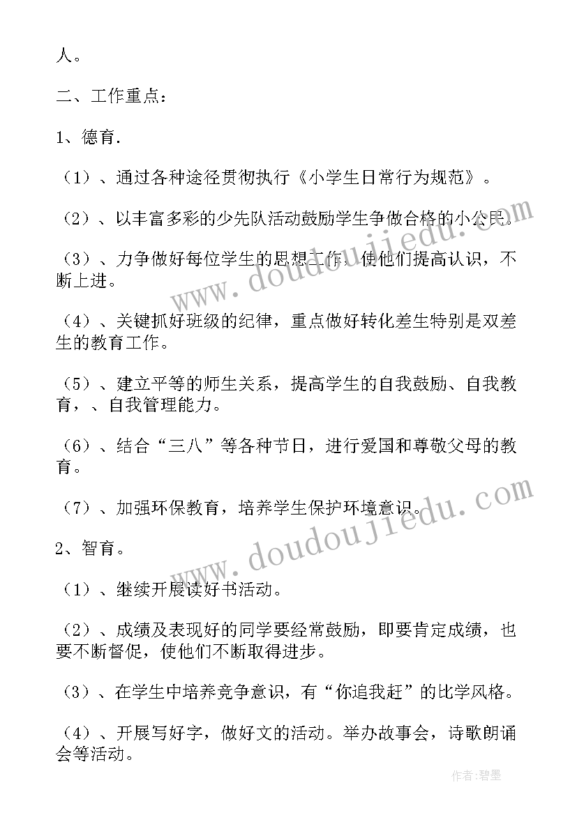 2023年小学三年级下学期中队工作计划 小学三年级下学期工作计划(汇总7篇)