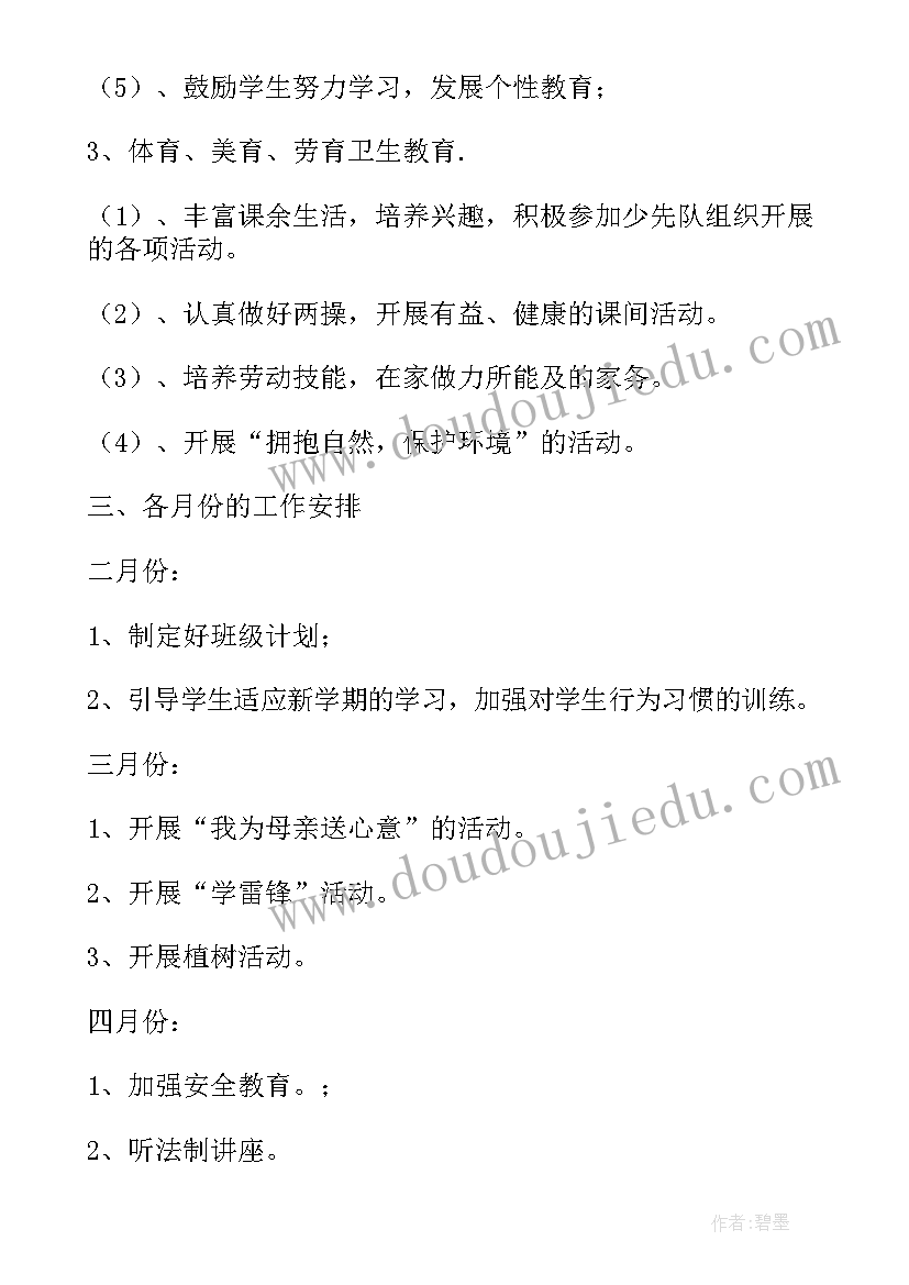 2023年小学三年级下学期中队工作计划 小学三年级下学期工作计划(汇总7篇)