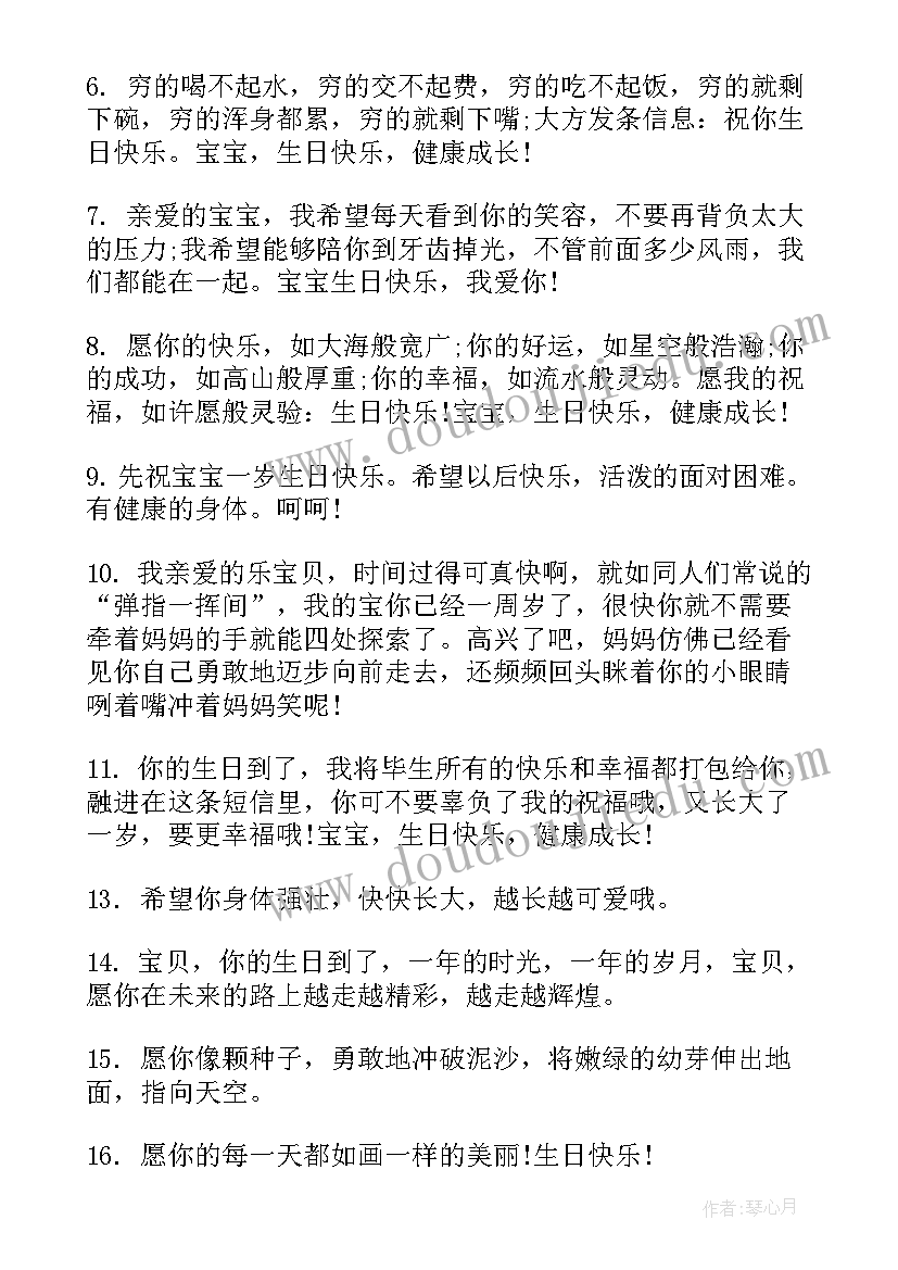 2023年祝福出生宝宝的祝福语(精选7篇)