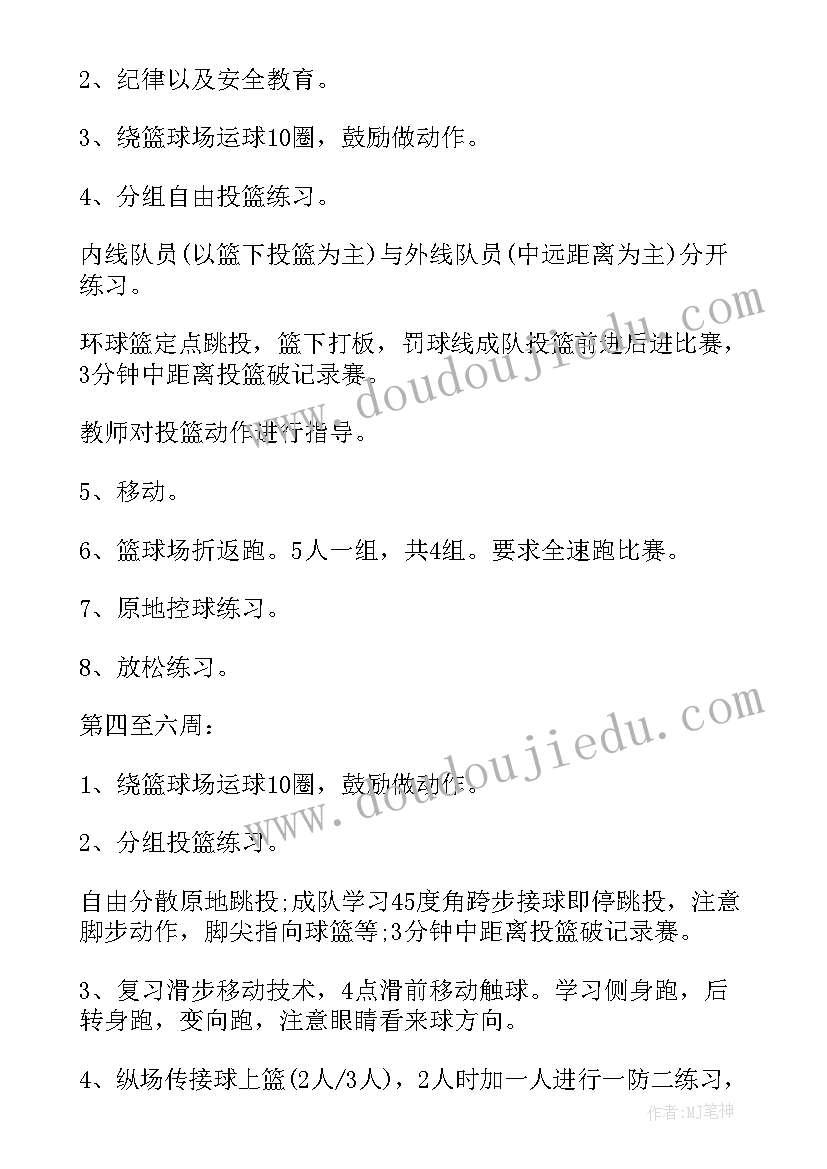 最新篮球兴趣小组活动方案(优秀7篇)