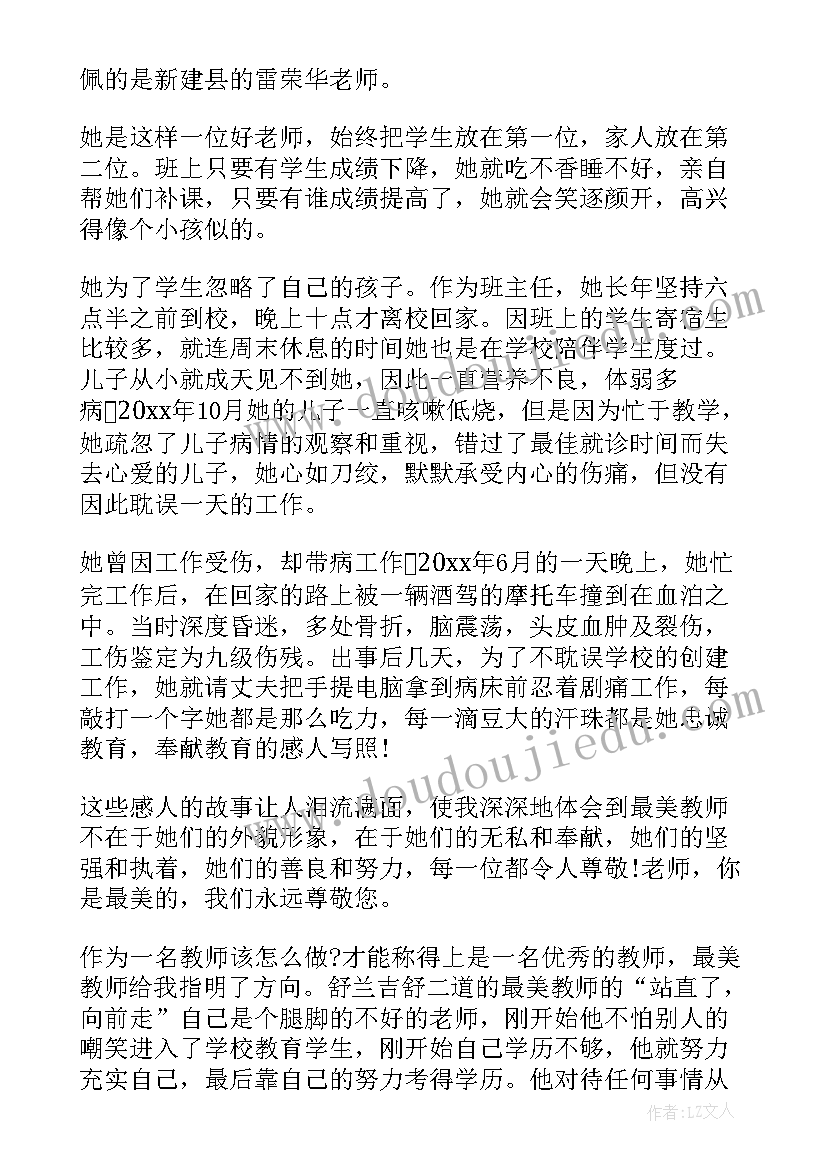 最美教师观看心得 观看最美教师心得体会(模板5篇)