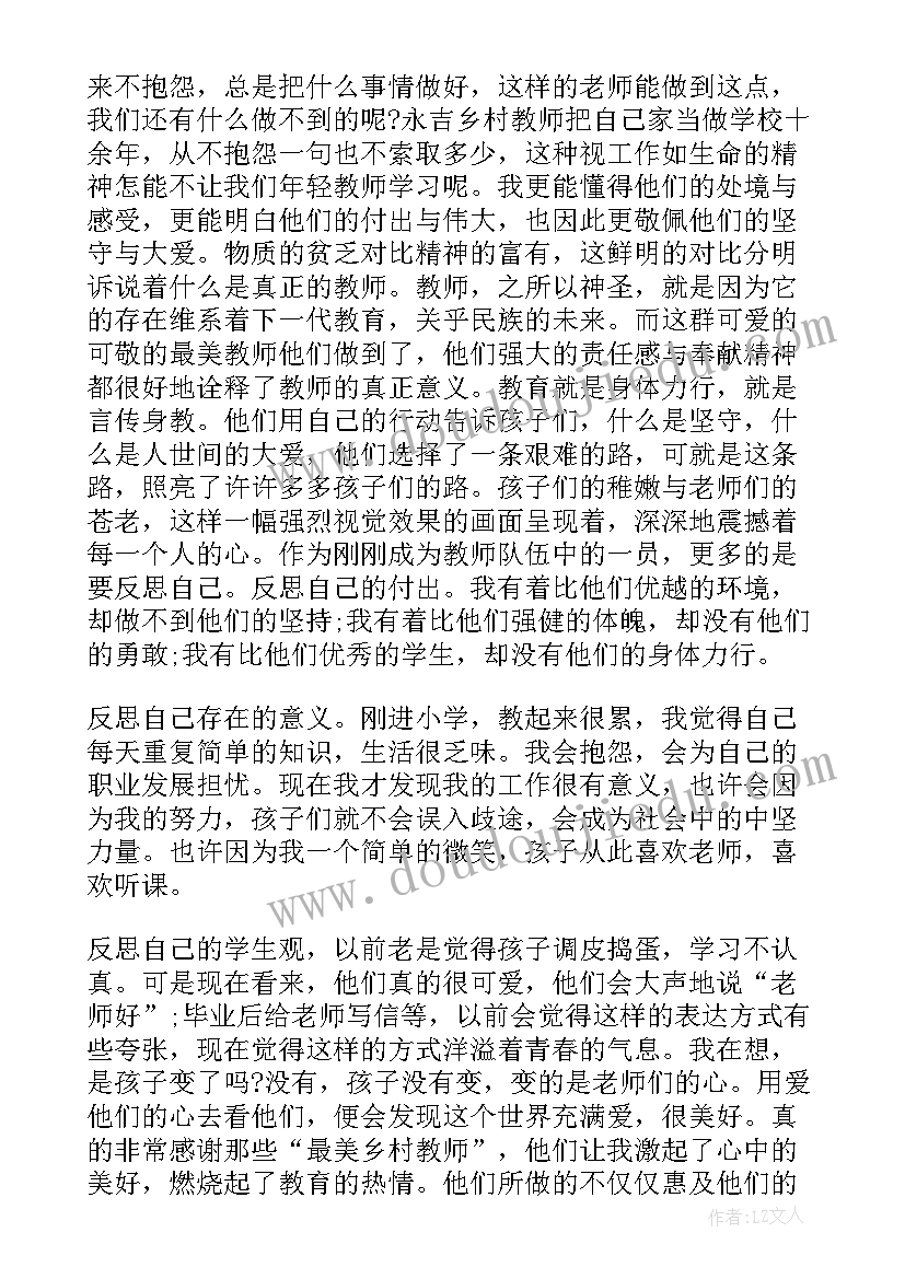 最美教师观看心得 观看最美教师心得体会(模板5篇)