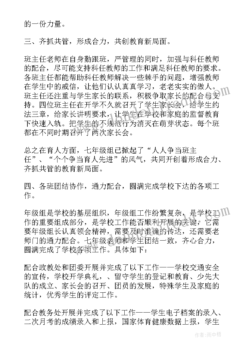 七年级第二学期语文总结与反思 七年级第二学期工作总结(通用6篇)