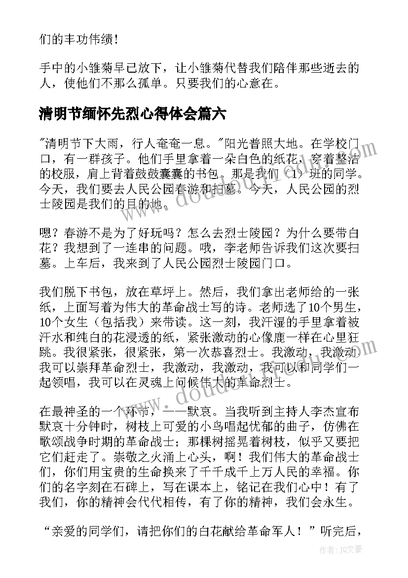 清明节缅怀先烈心得体会(优秀10篇)