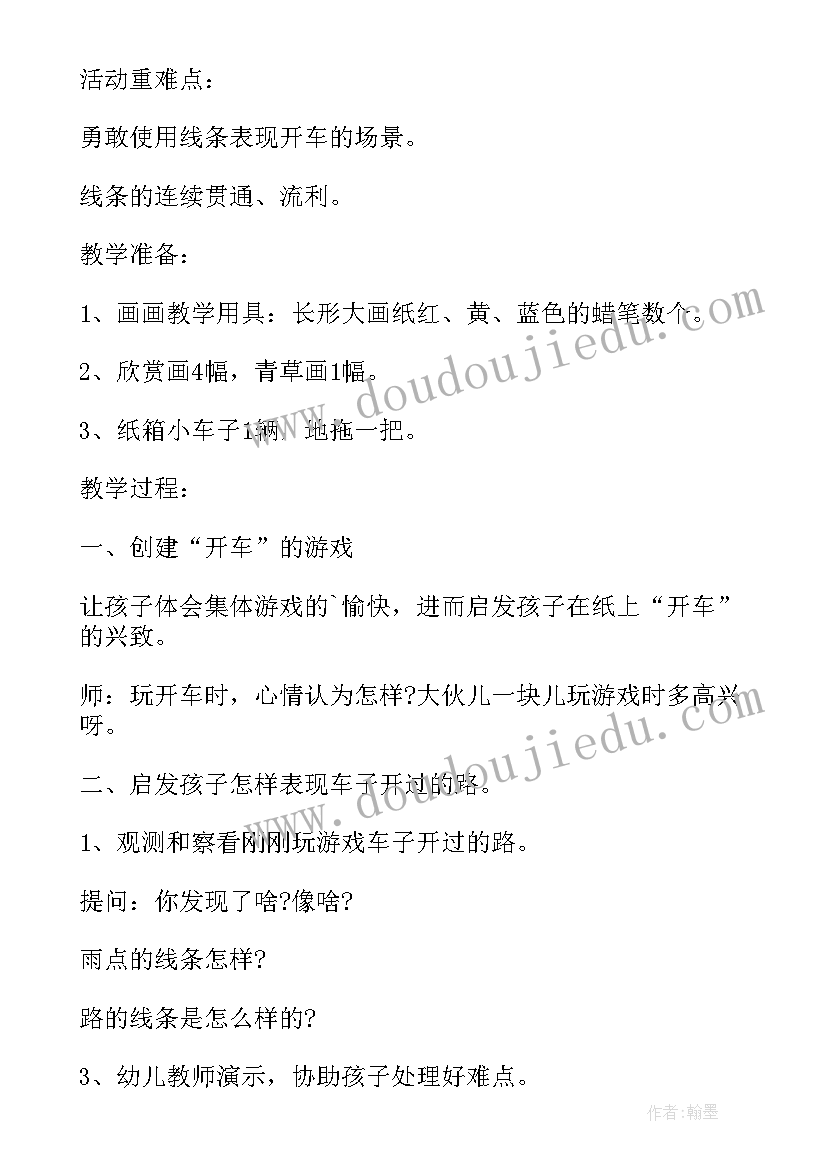 2023年小班艺术粽子 小班律动汽车嘀嘀音乐活动教案(模板5篇)