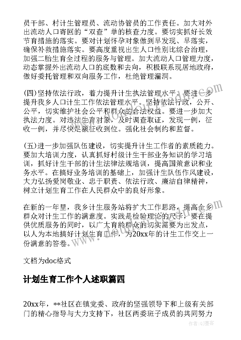 2023年计划生育工作个人述职 镇计划生育个人工作总结(实用6篇)