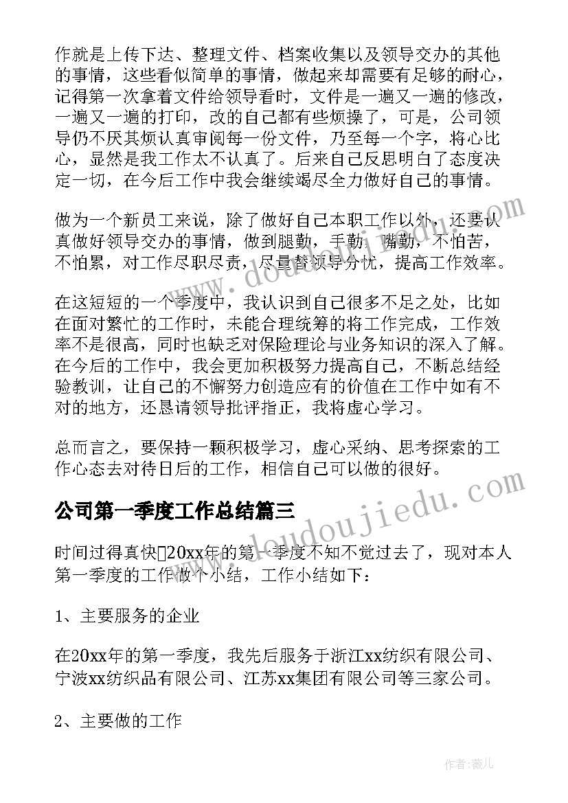 公司第一季度工作总结(优质5篇)