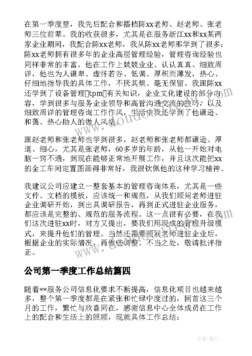 公司第一季度工作总结(优质5篇)