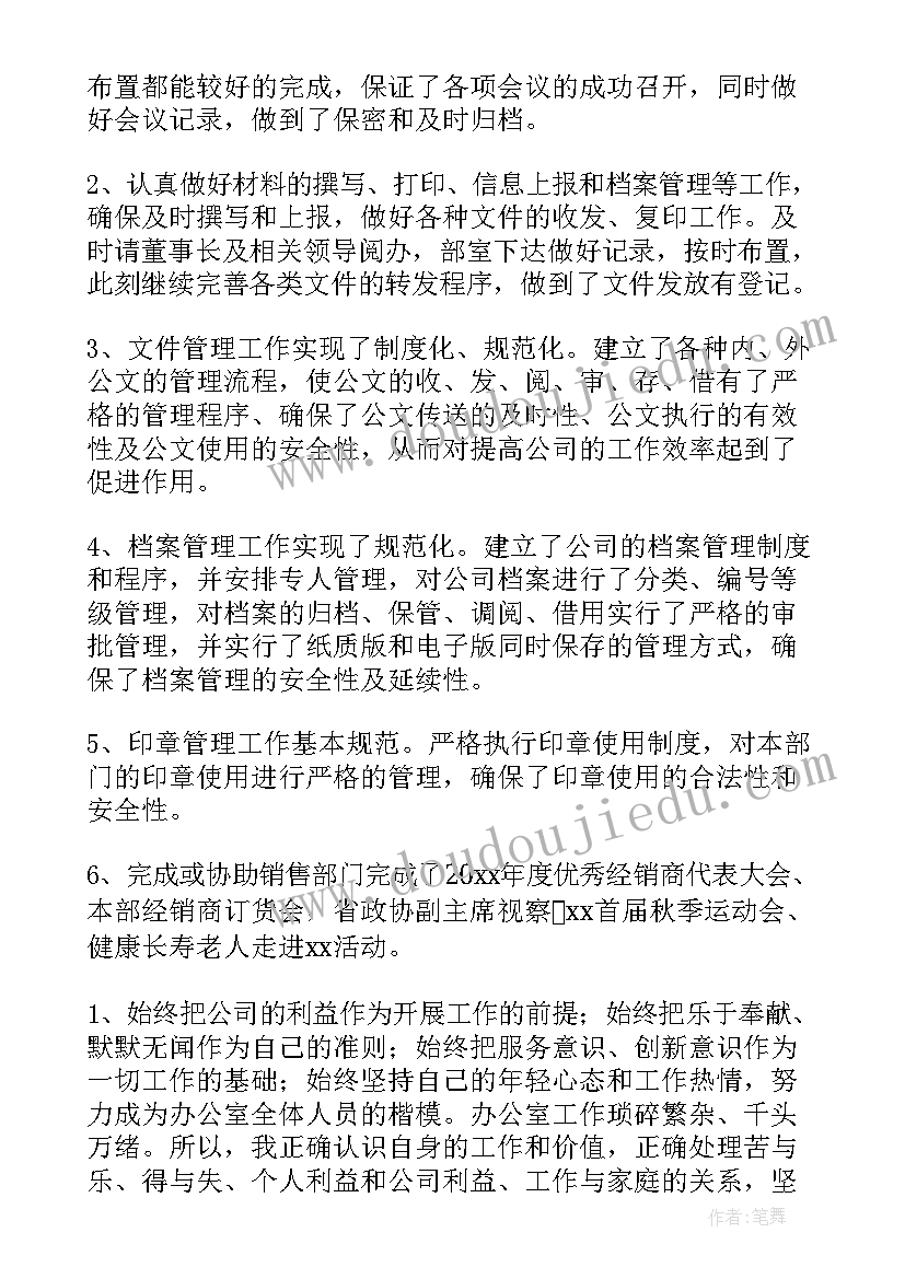 乡镇办公室主任述职报告 乡镇办公室主任的年度工作总结(通用5篇)