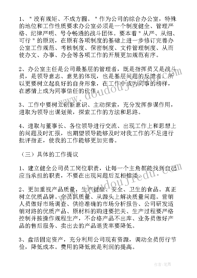 乡镇办公室主任述职报告 乡镇办公室主任的年度工作总结(通用5篇)