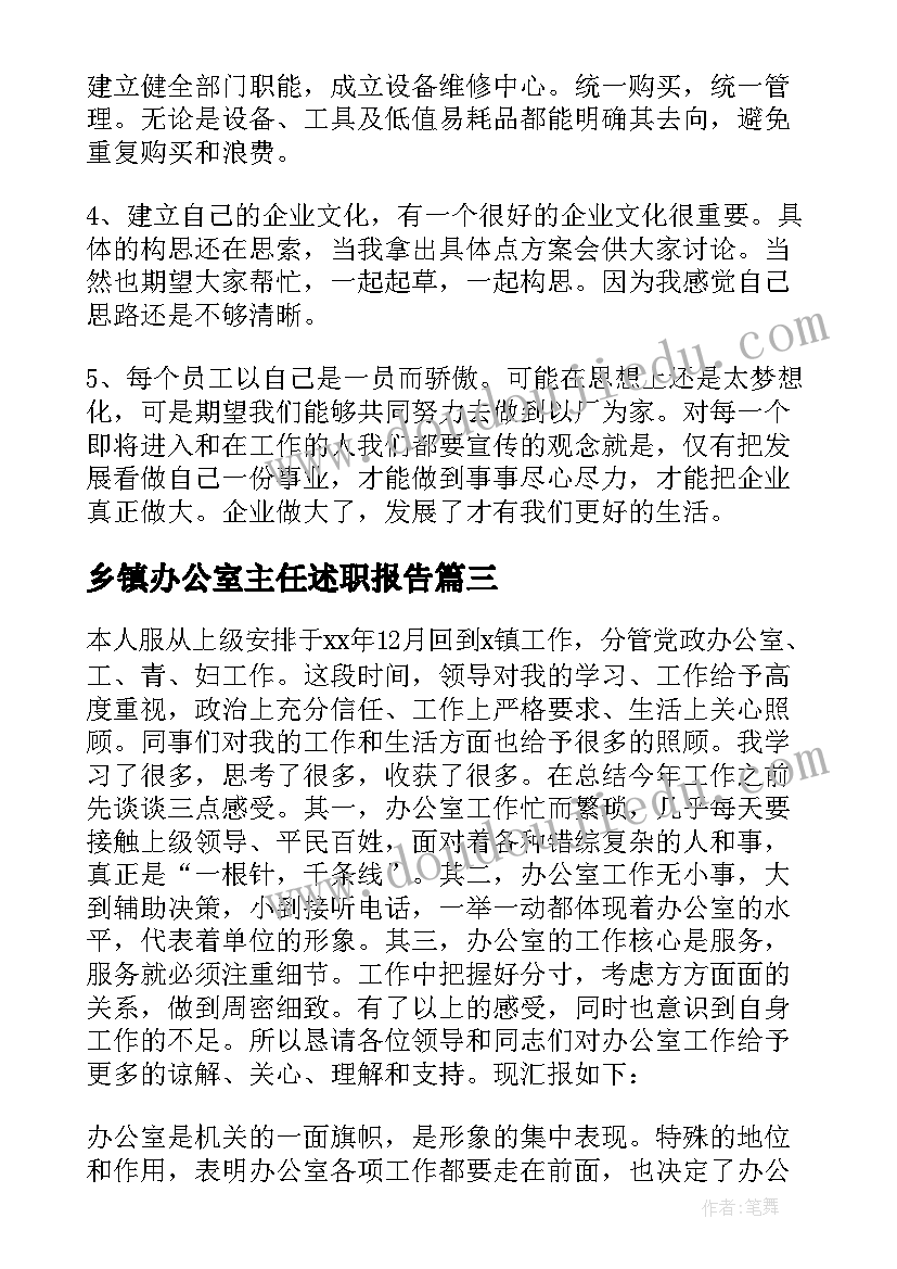 乡镇办公室主任述职报告 乡镇办公室主任的年度工作总结(通用5篇)