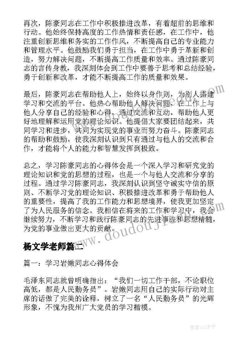 2023年杨文学老师 学习陈豪同志心得体会(大全10篇)