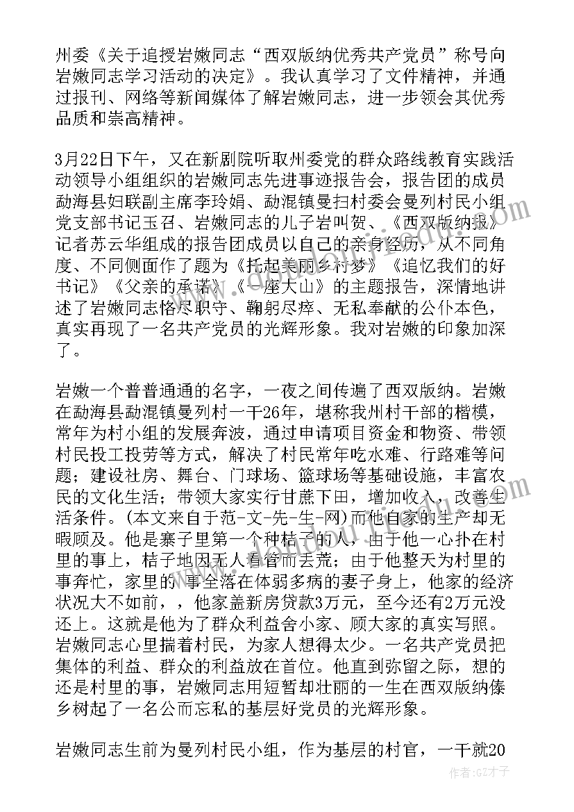 2023年杨文学老师 学习陈豪同志心得体会(大全10篇)