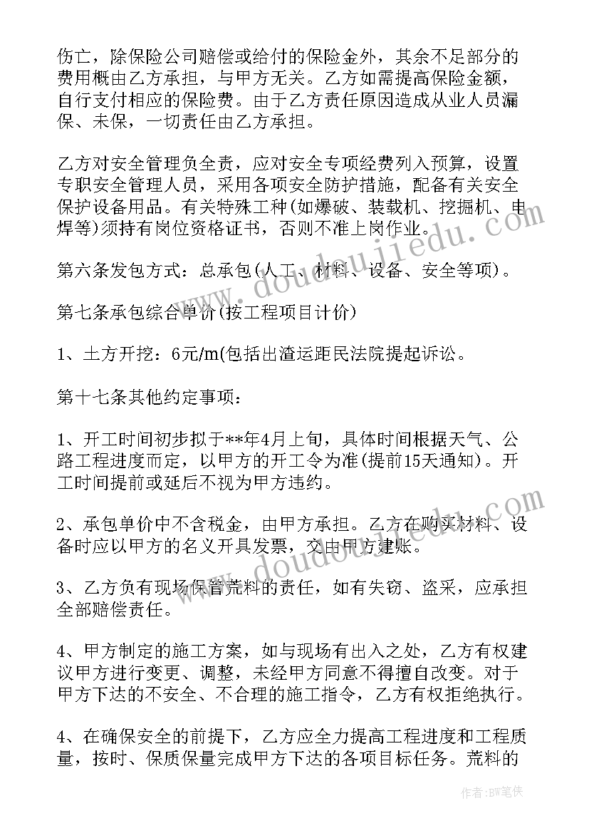 我要开采矿山英文 矿山承包开采合同(大全6篇)