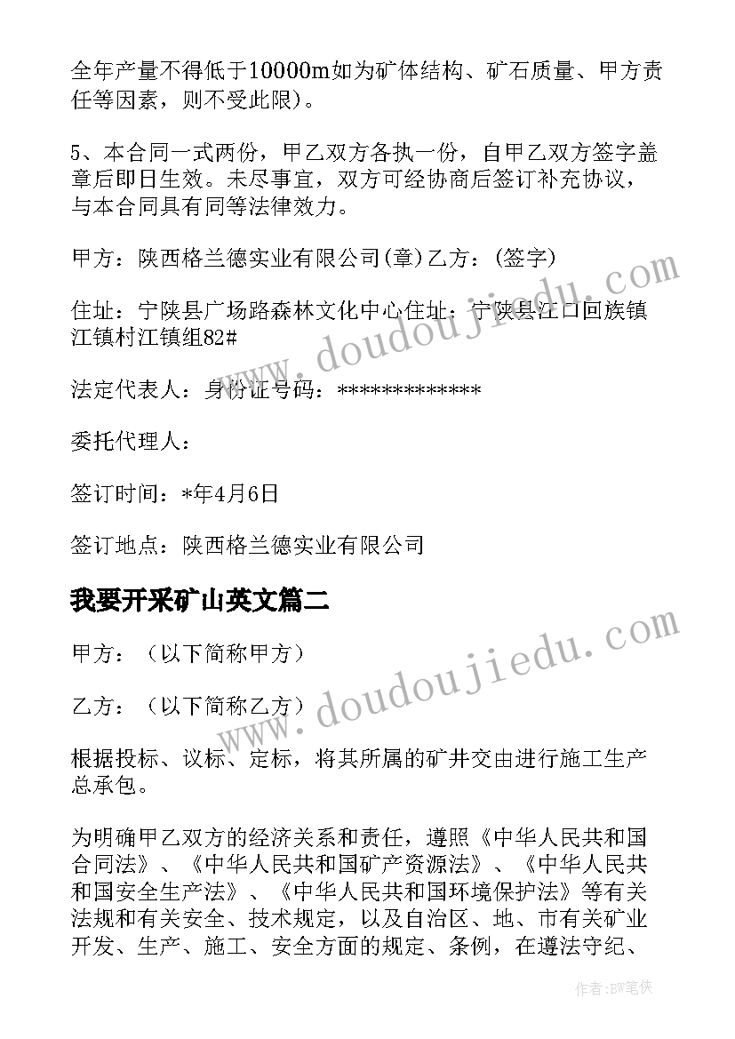 我要开采矿山英文 矿山承包开采合同(大全6篇)