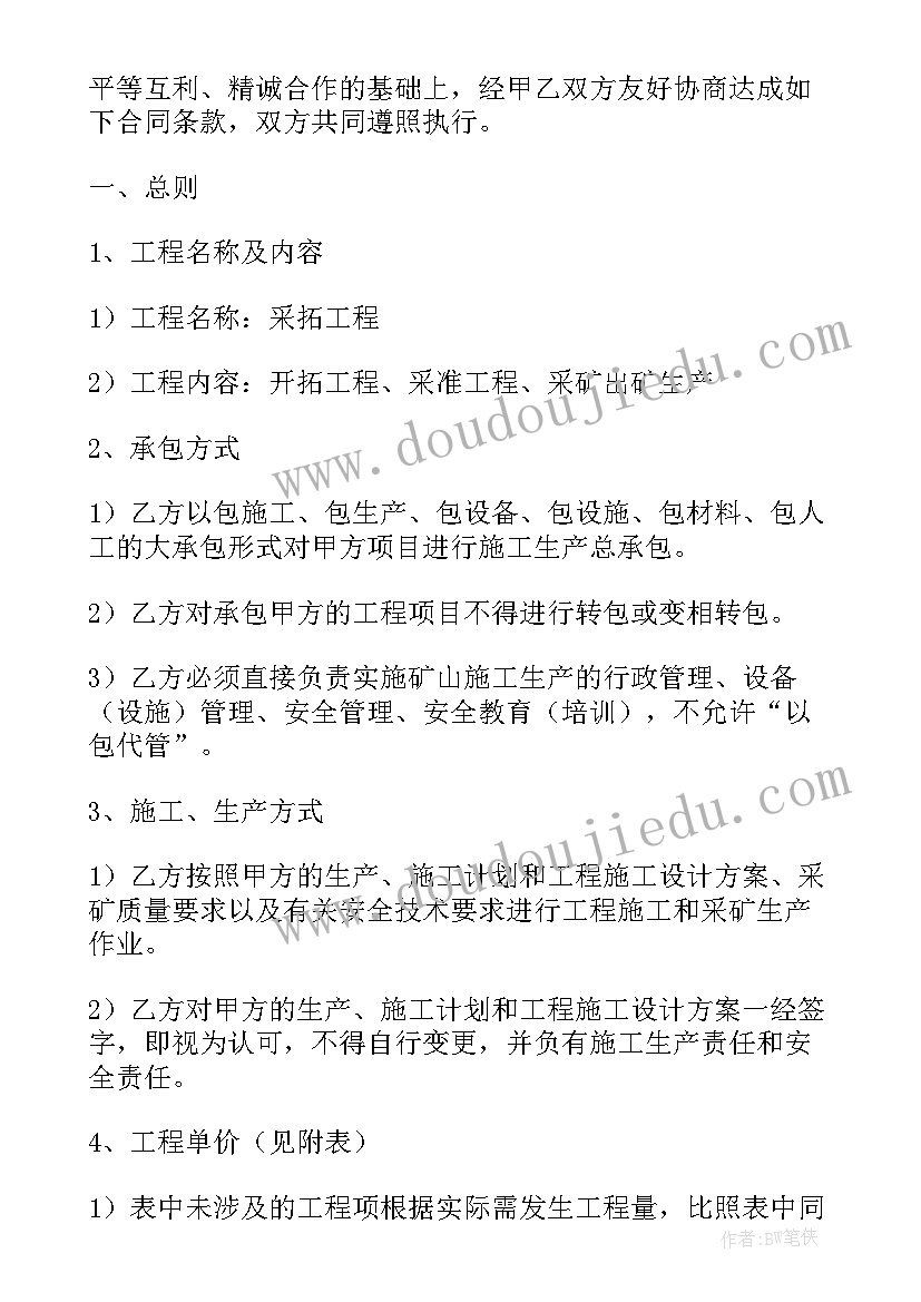 我要开采矿山英文 矿山承包开采合同(大全6篇)