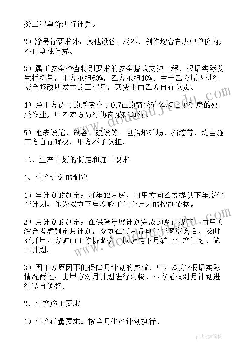 我要开采矿山英文 矿山承包开采合同(大全6篇)