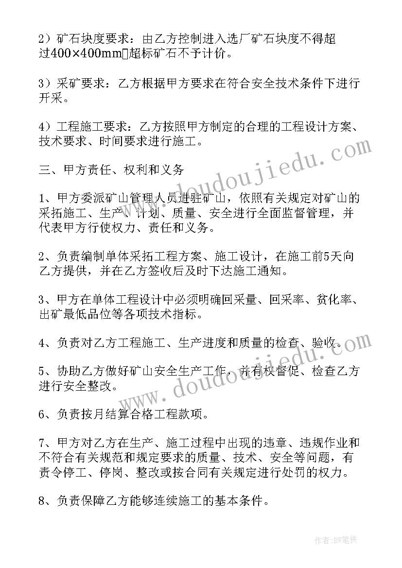 我要开采矿山英文 矿山承包开采合同(大全6篇)