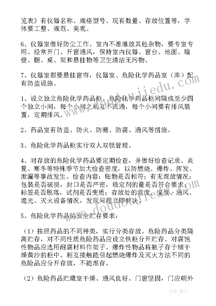 有机化学实验安全常识实验报告总结(优秀5篇)