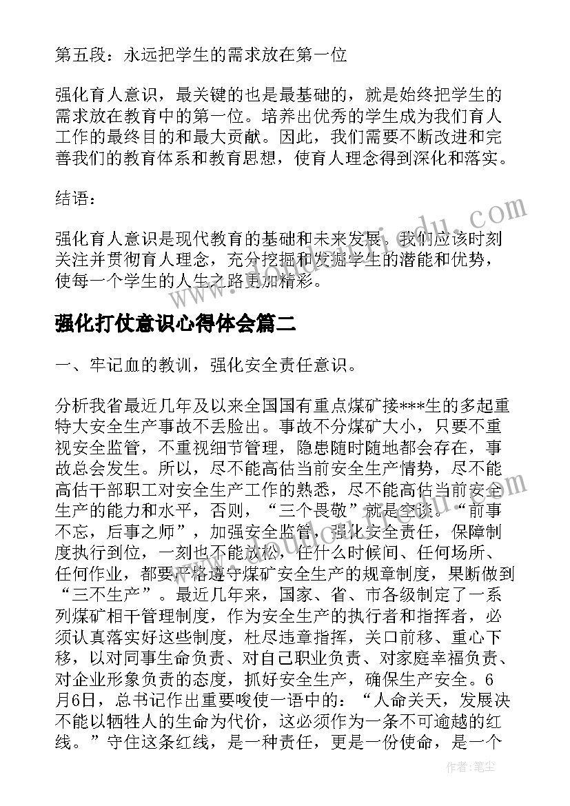 强化打仗意识心得体会(优秀5篇)