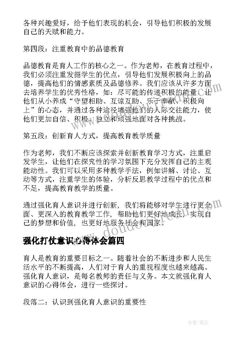 强化打仗意识心得体会(优秀5篇)